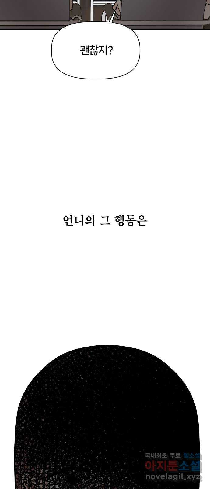 모노마니아 27화 - 웹툰 이미지 53