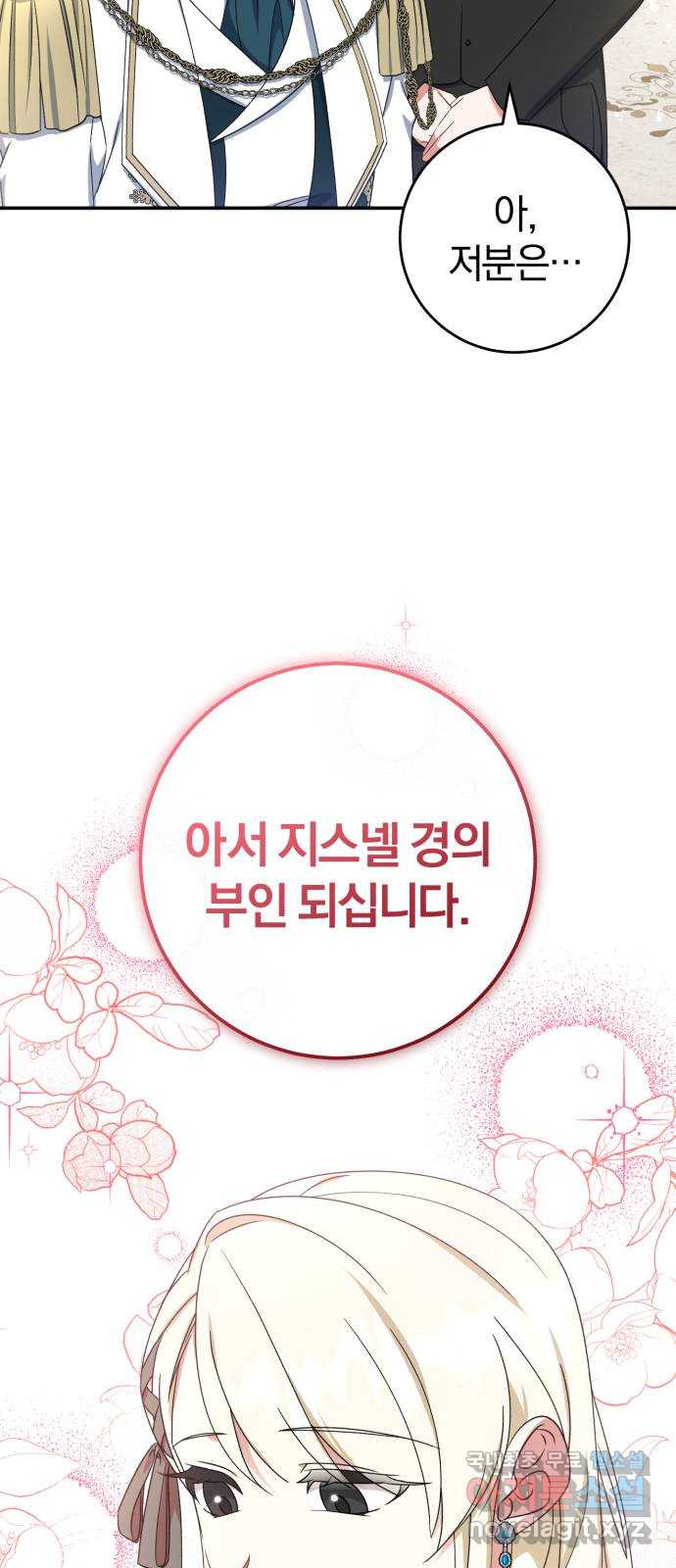 루크 비셸 따라잡기 28화 - 웹툰 이미지 9