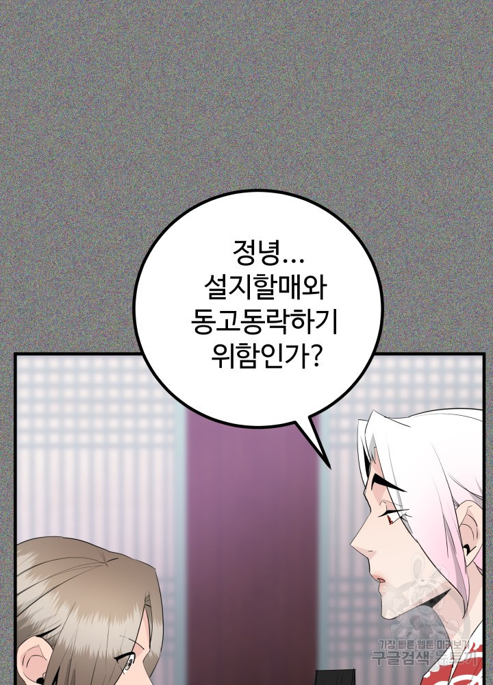 미친남녀 29화 - 웹툰 이미지 9