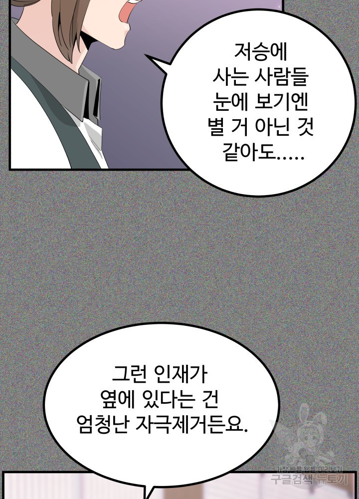 미친남녀 29화 - 웹툰 이미지 12