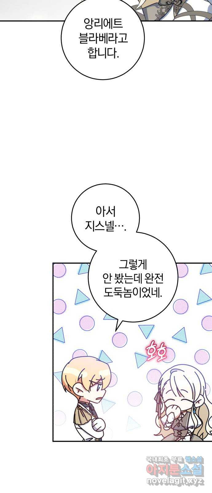 루크 비셸 따라잡기 28화 - 웹툰 이미지 18