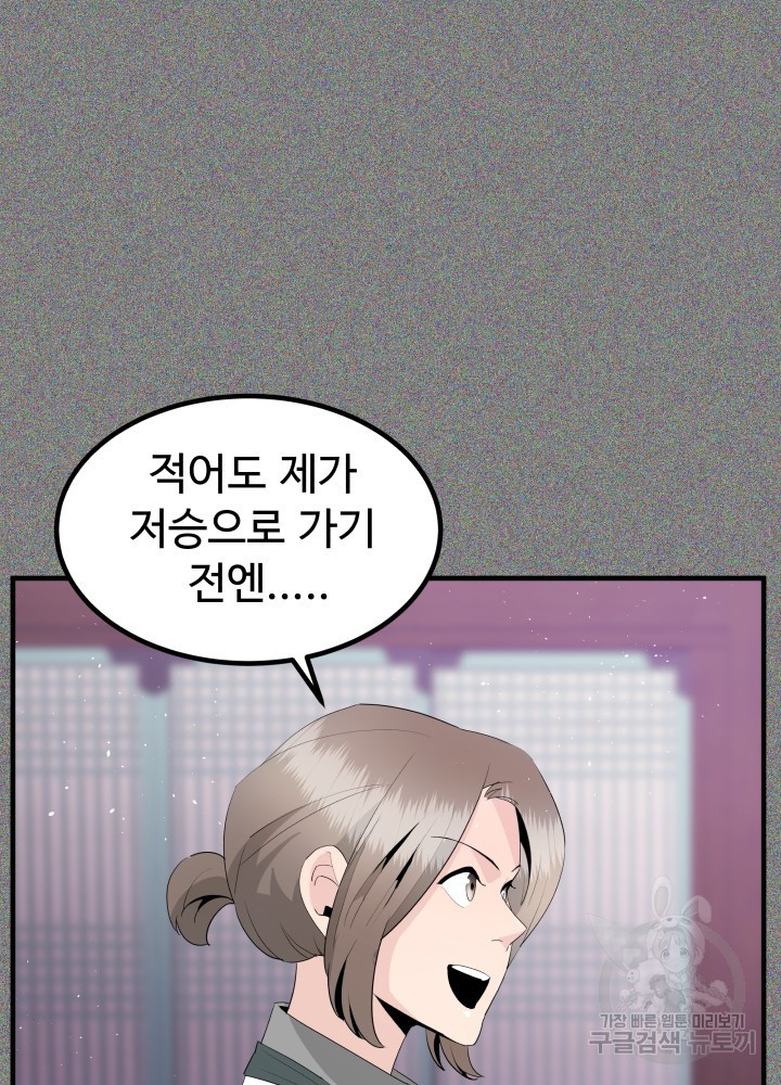 미친남녀 29화 - 웹툰 이미지 20