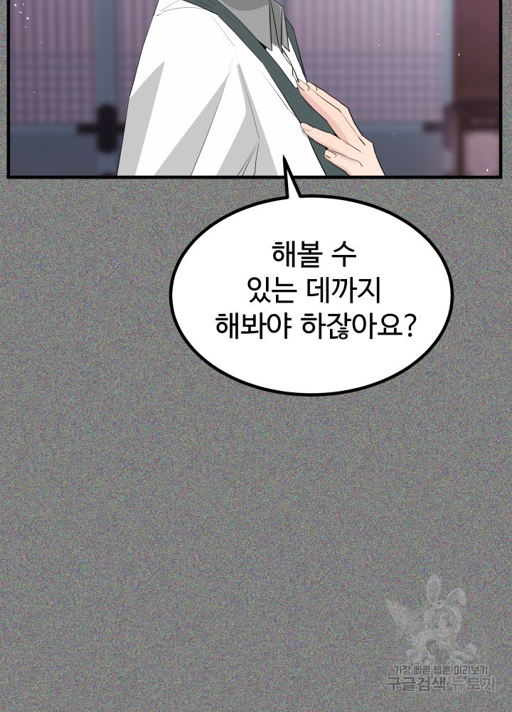 미친남녀 29화 - 웹툰 이미지 21