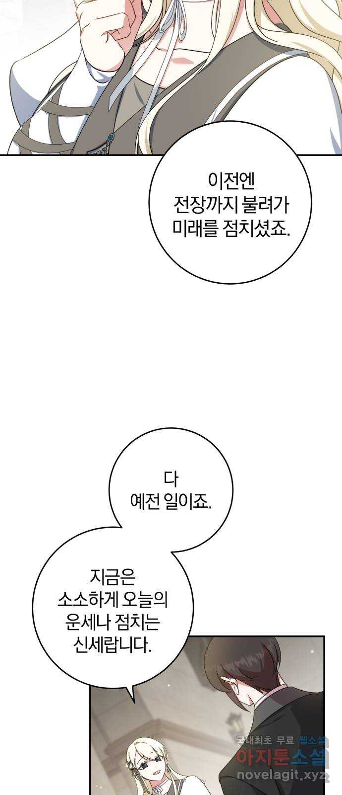 루크 비셸 따라잡기 28화 - 웹툰 이미지 28