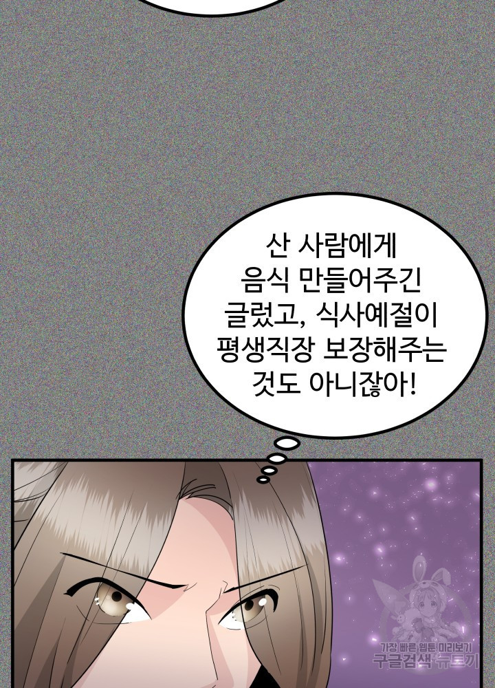 미친남녀 29화 - 웹툰 이미지 30