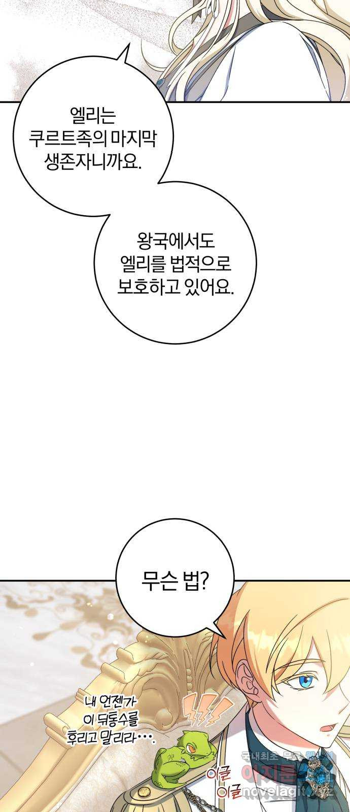 루크 비셸 따라잡기 28화 - 웹툰 이미지 39