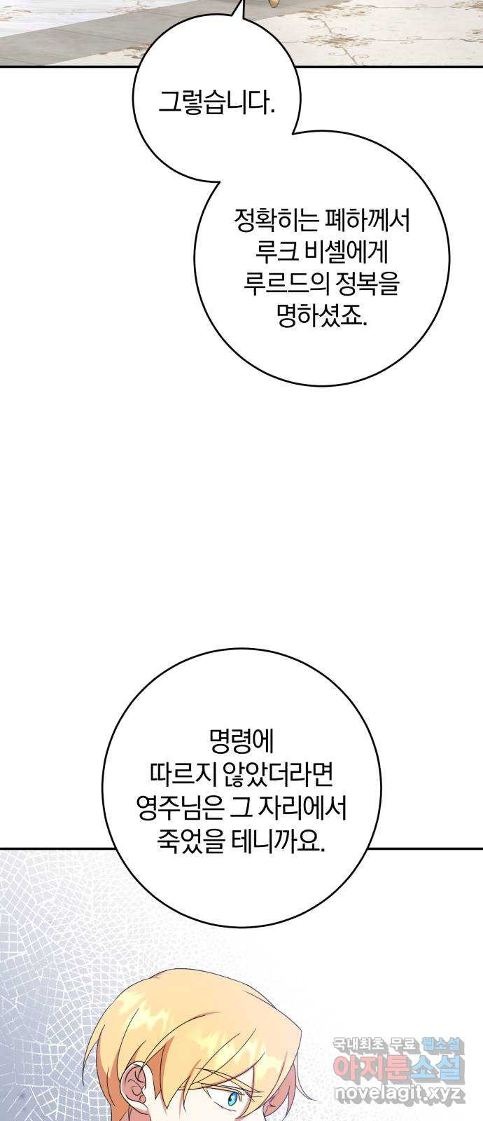 루크 비셸 따라잡기 28화 - 웹툰 이미지 41