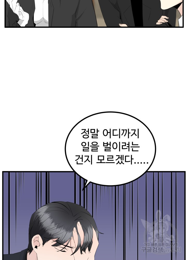 미친남녀 29화 - 웹툰 이미지 40