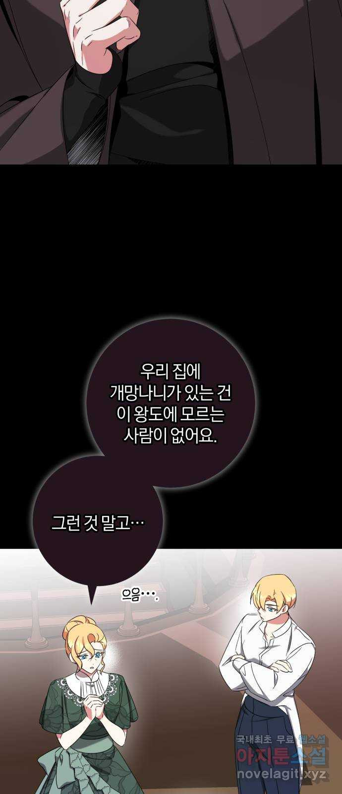 루크 비셸 따라잡기 28화 - 웹툰 이미지 51