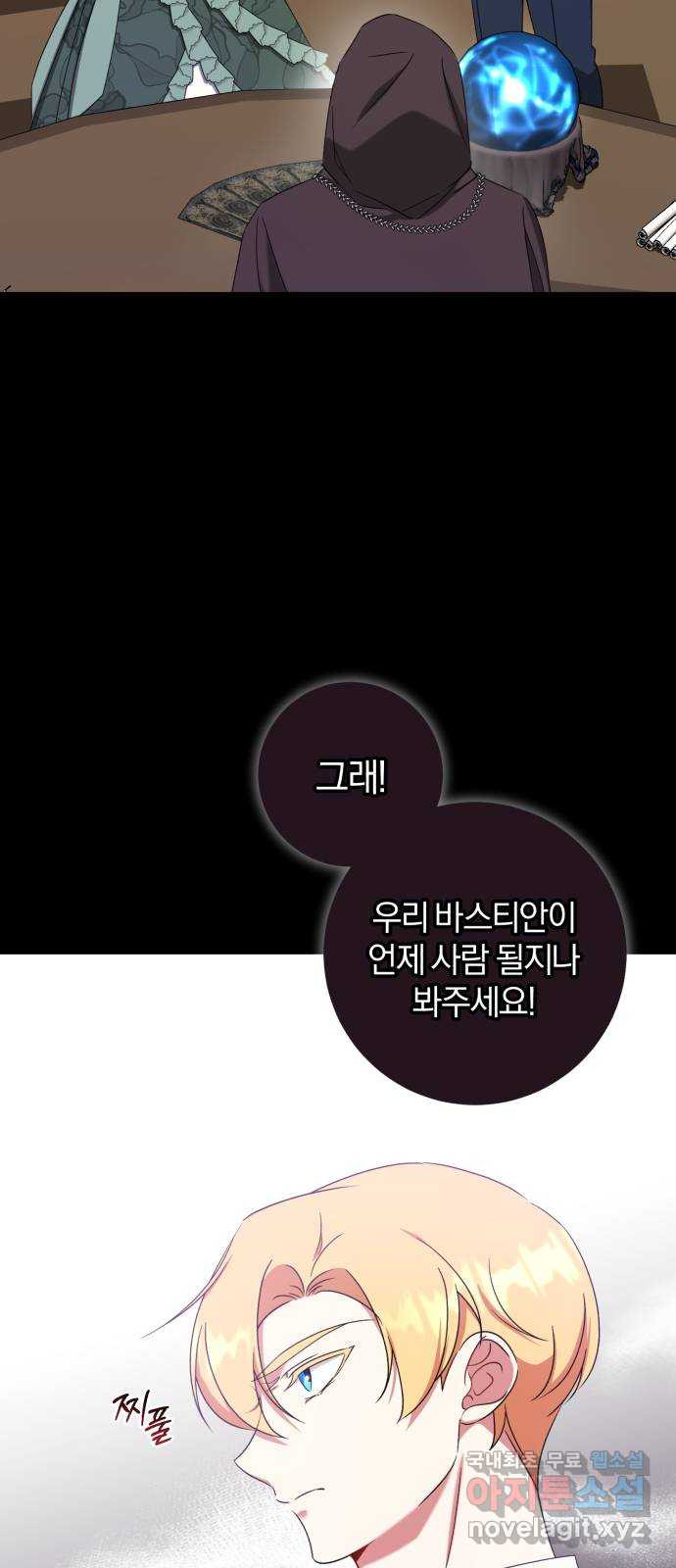 루크 비셸 따라잡기 28화 - 웹툰 이미지 52