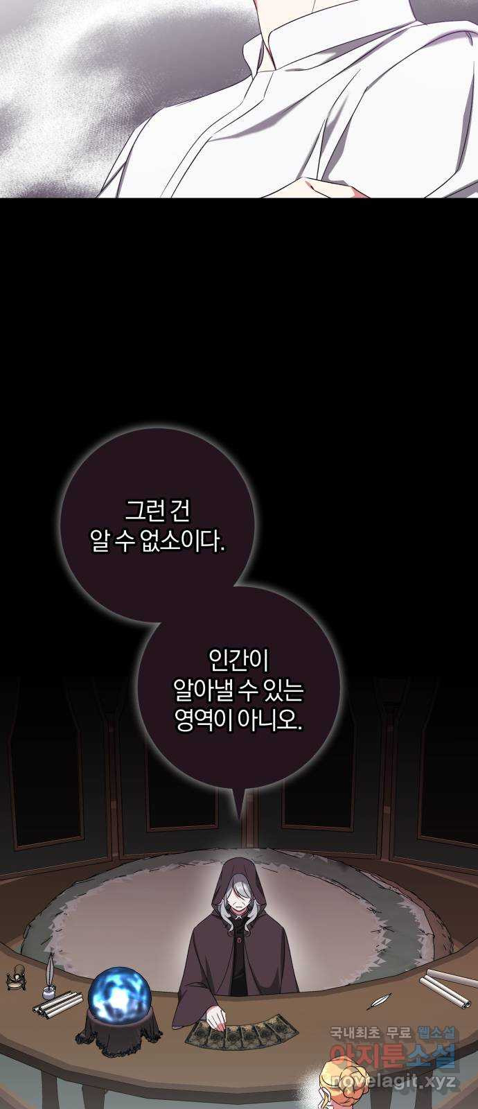 루크 비셸 따라잡기 28화 - 웹툰 이미지 53