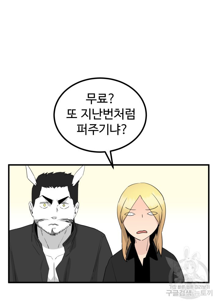 미친남녀 29화 - 웹툰 이미지 53