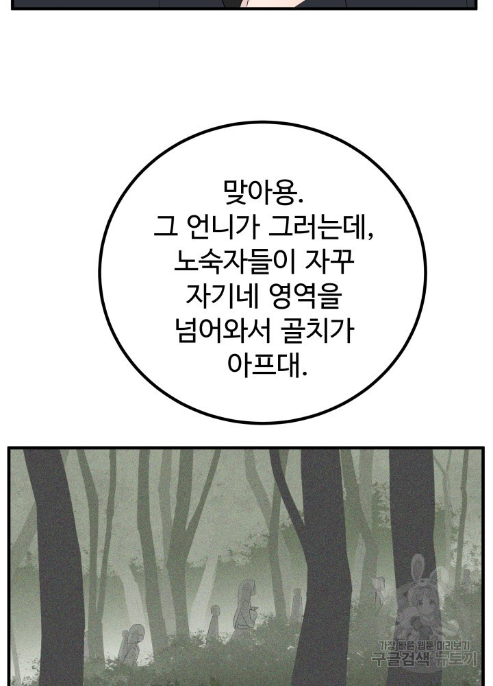 미친남녀 29화 - 웹툰 이미지 60