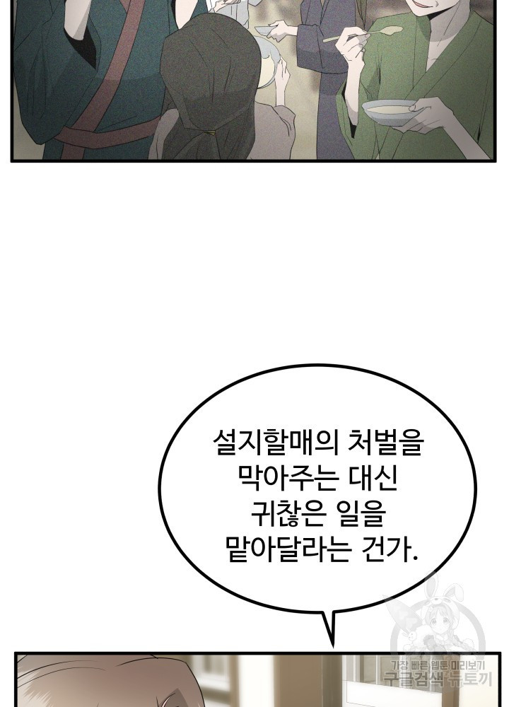 미친남녀 29화 - 웹툰 이미지 62