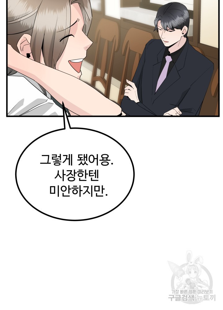 미친남녀 29화 - 웹툰 이미지 63