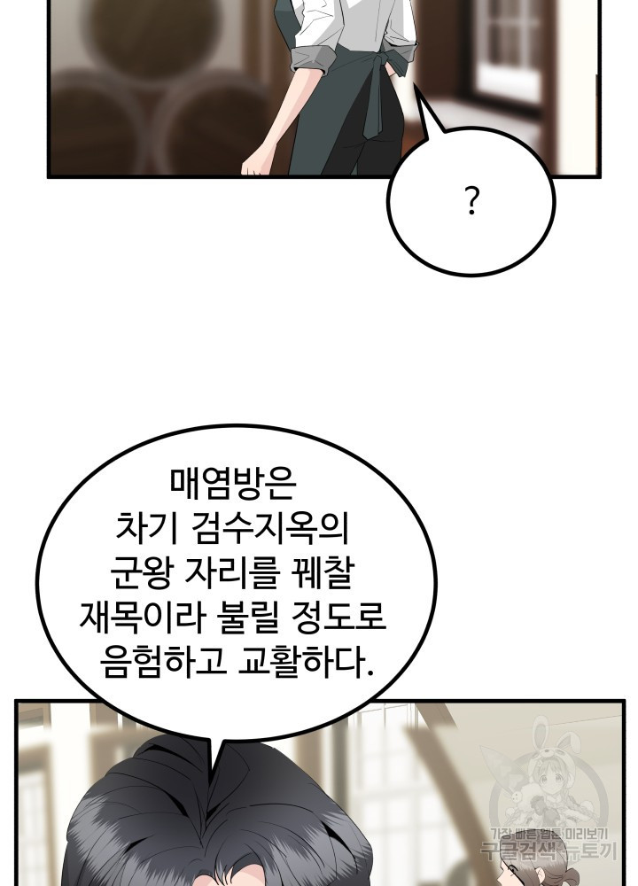 미친남녀 29화 - 웹툰 이미지 75