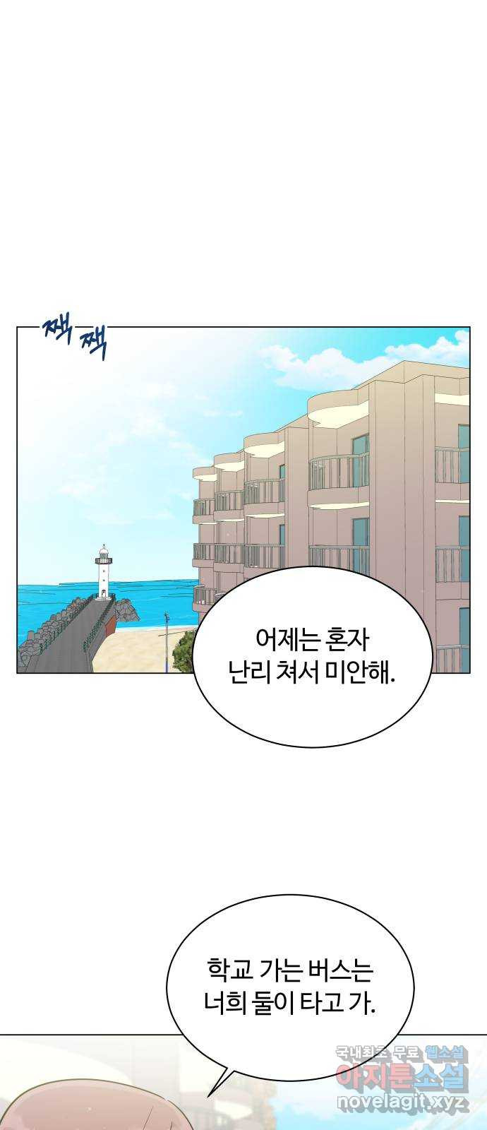 세번째 로망스 22화. 싸웠니? - 웹툰 이미지 1