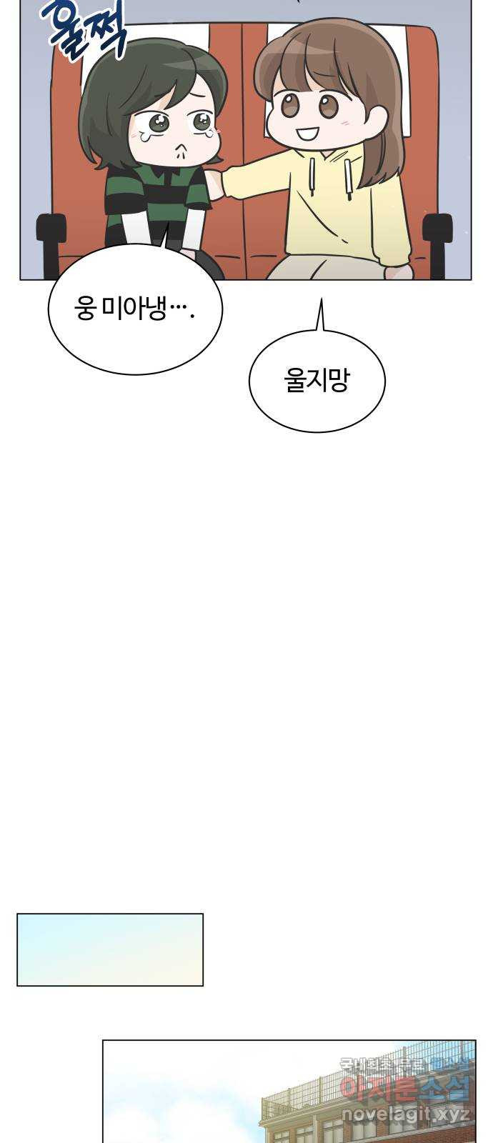 세번째 로망스 22화. 싸웠니? - 웹툰 이미지 6