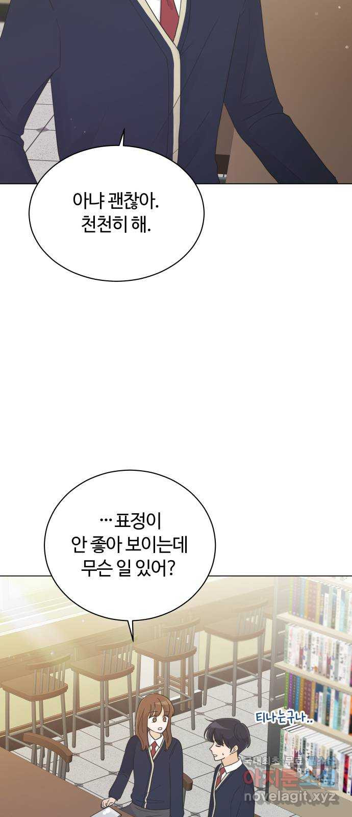 세번째 로망스 22화. 싸웠니? - 웹툰 이미지 24