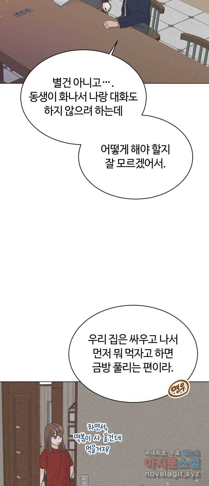 세번째 로망스 22화. 싸웠니? - 웹툰 이미지 25