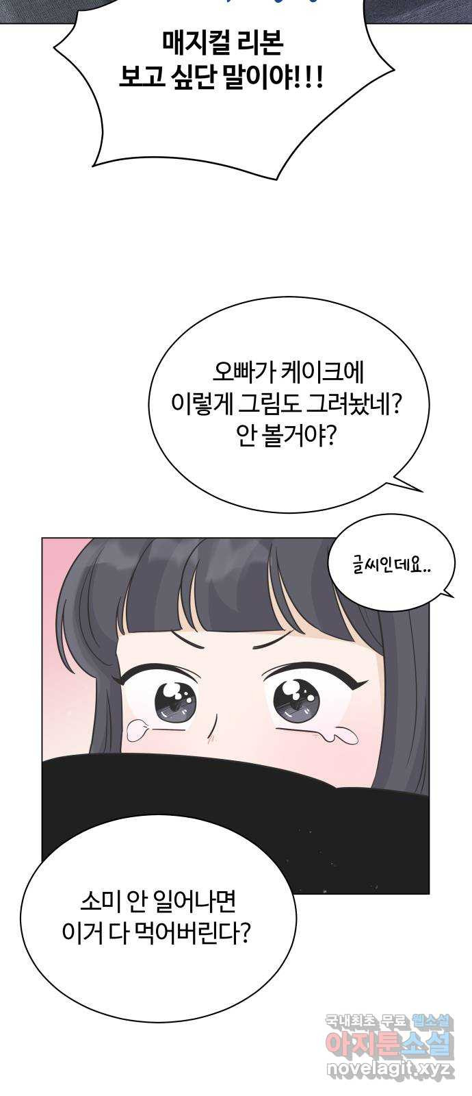 세번째 로망스 22화. 싸웠니? - 웹툰 이미지 36