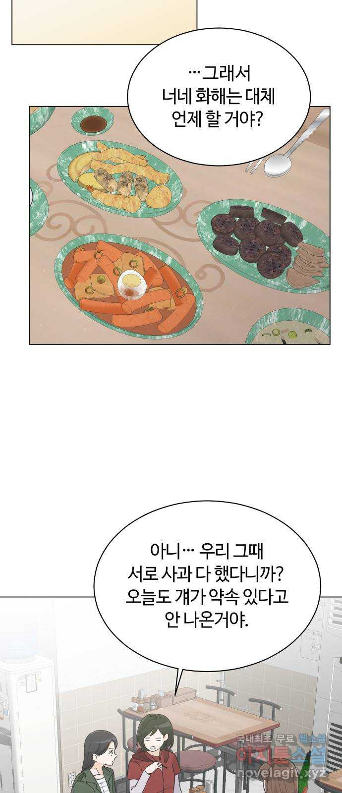 세번째 로망스 22화. 싸웠니? - 웹툰 이미지 49