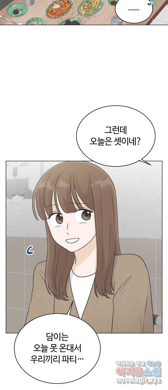 세번째 로망스 22화. 싸웠니? - 웹툰 이미지 57