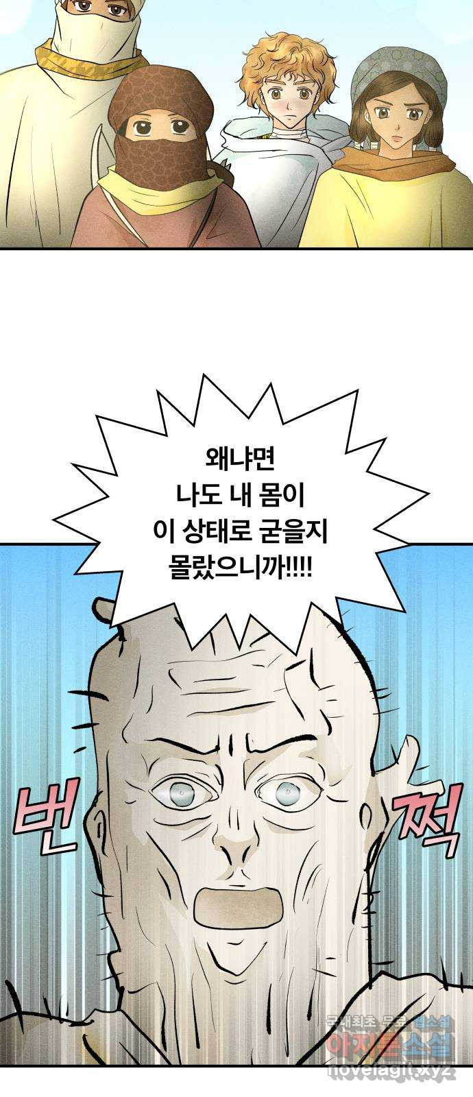 사막에 핀 달 86. 마법사들의 왕국(1) - 웹툰 이미지 49