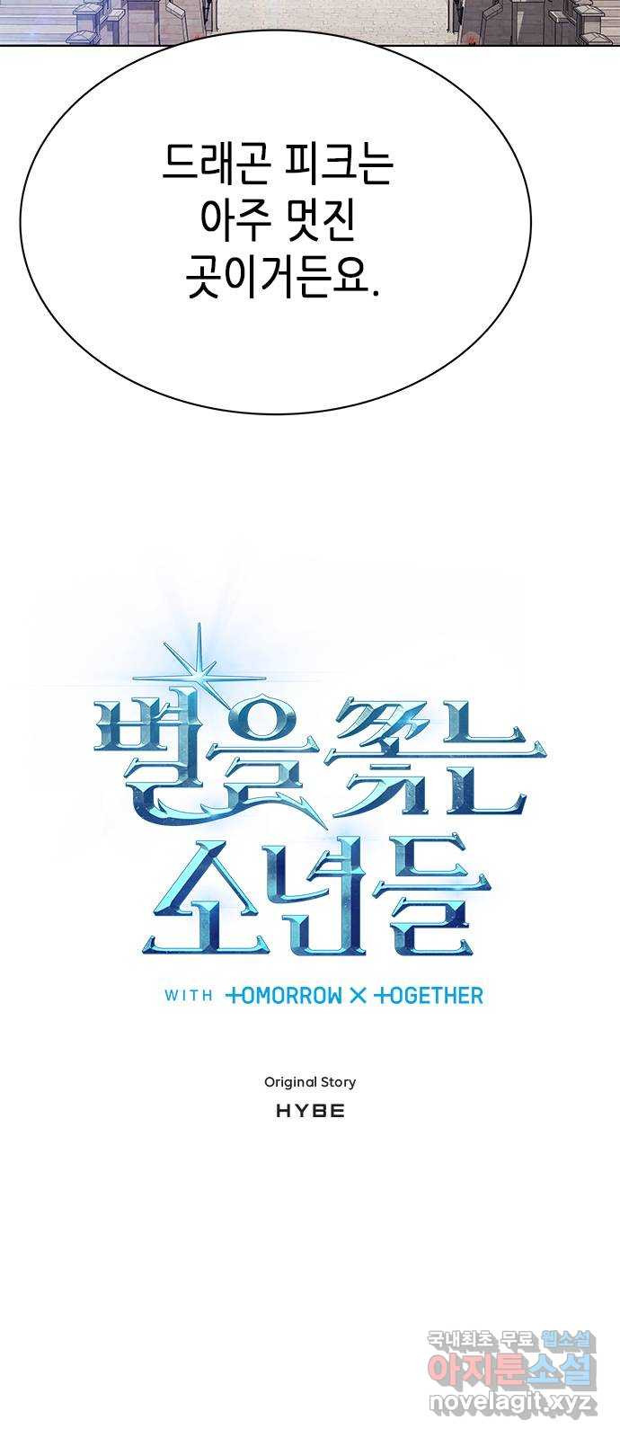 별을 쫓는 소년들 24화 - 웹툰 이미지 2