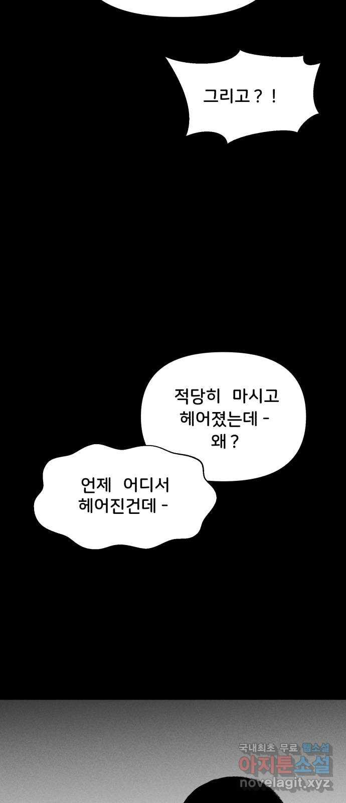 불청객 21화 - 웹툰 이미지 7