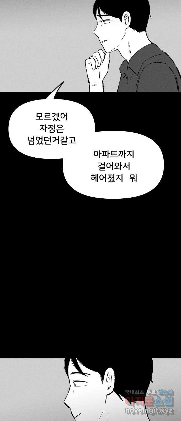 불청객 21화 - 웹툰 이미지 8