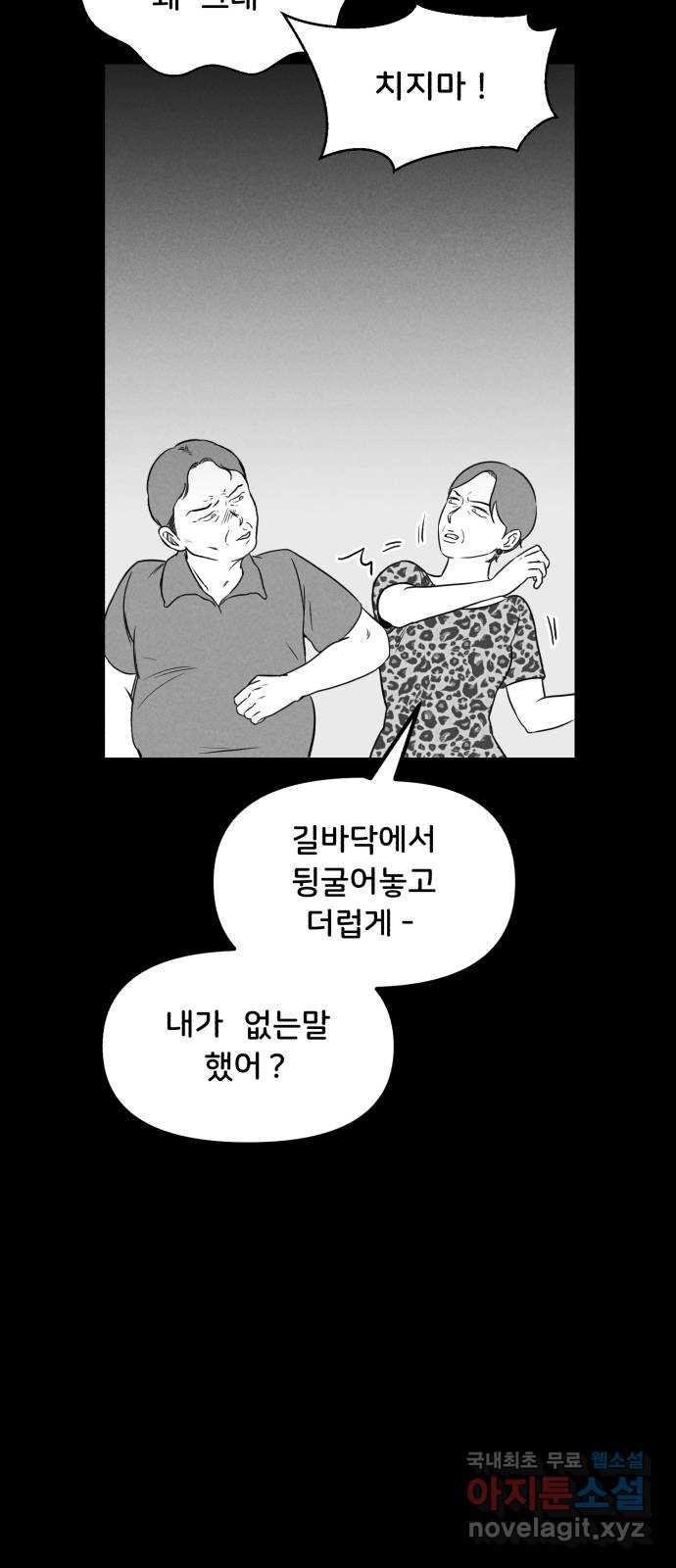 불청객 21화 - 웹툰 이미지 20