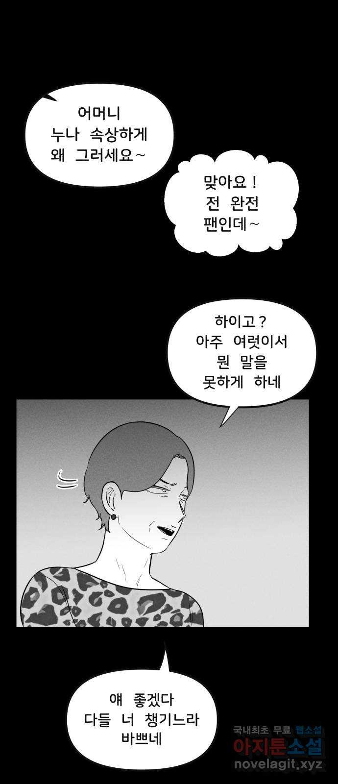 불청객 21화 - 웹툰 이미지 21