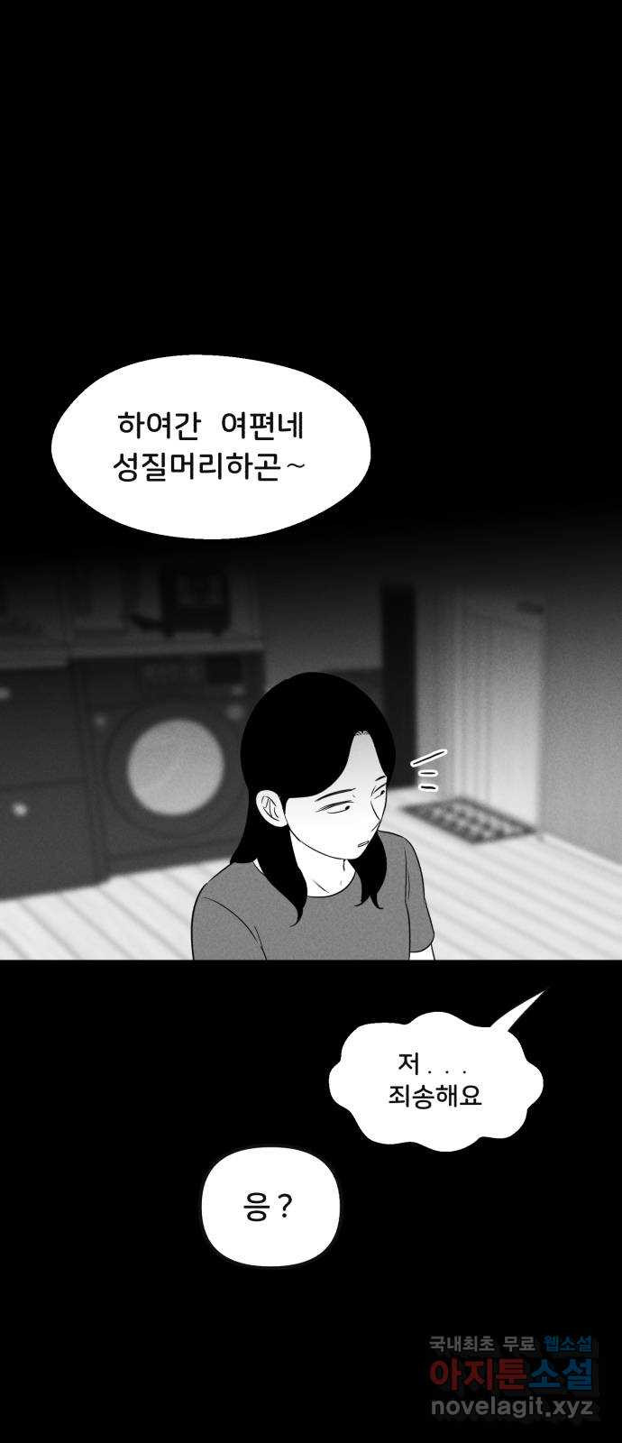 불청객 21화 - 웹툰 이미지 23