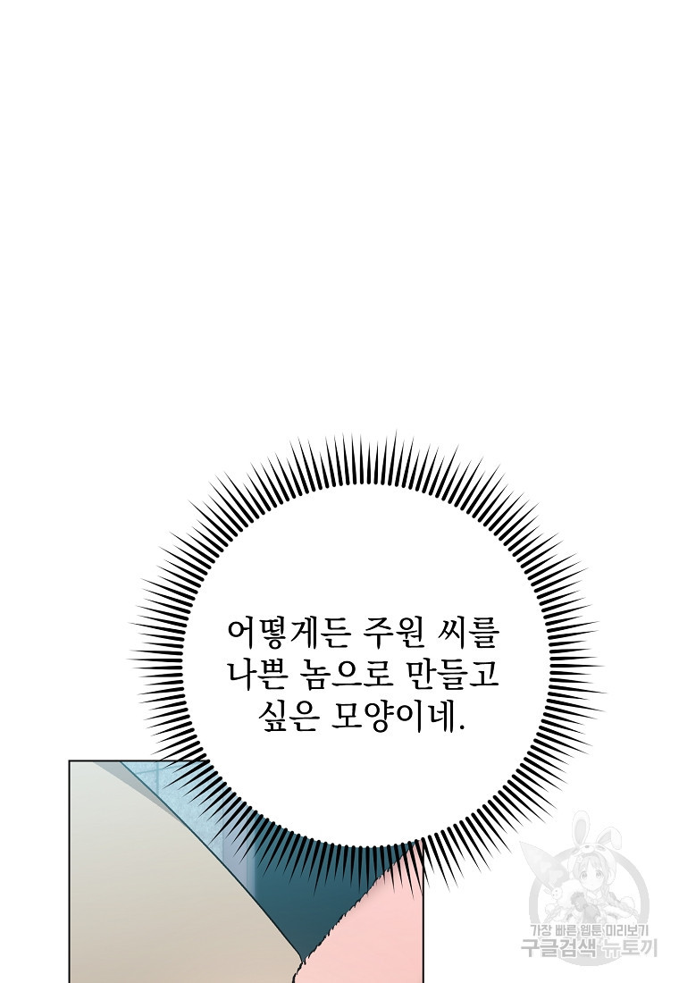 쥐구멍 볕 들 날 26화 - 웹툰 이미지 57