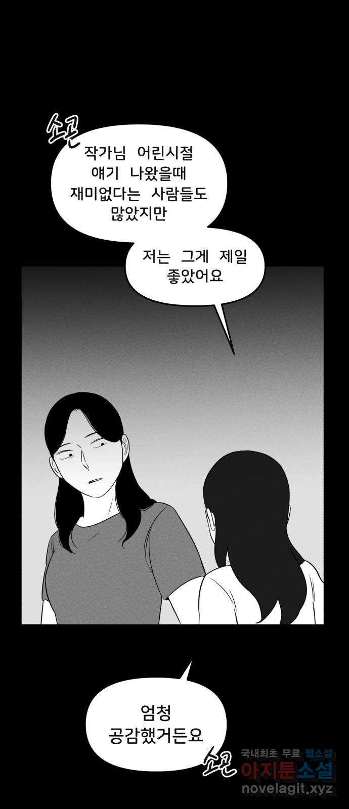 불청객 21화 - 웹툰 이미지 25