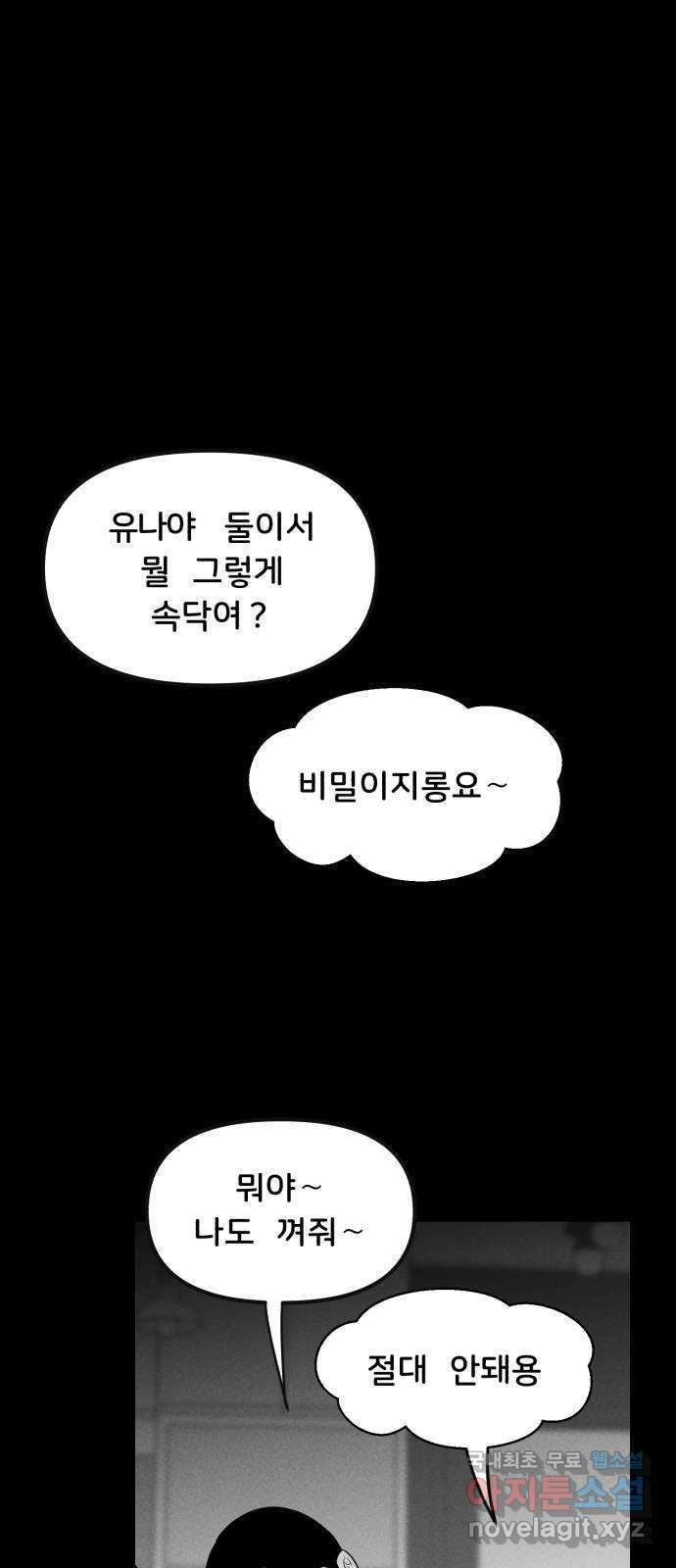 불청객 21화 - 웹툰 이미지 32