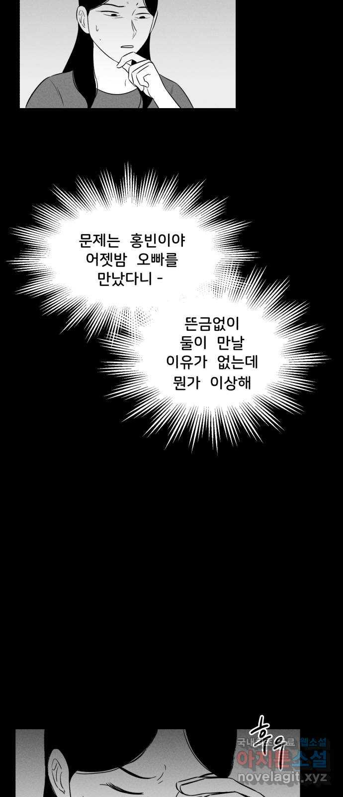 불청객 21화 - 웹툰 이미지 34