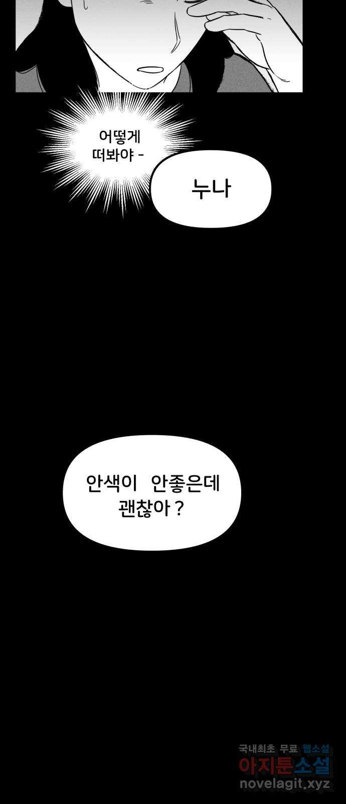 불청객 21화 - 웹툰 이미지 35