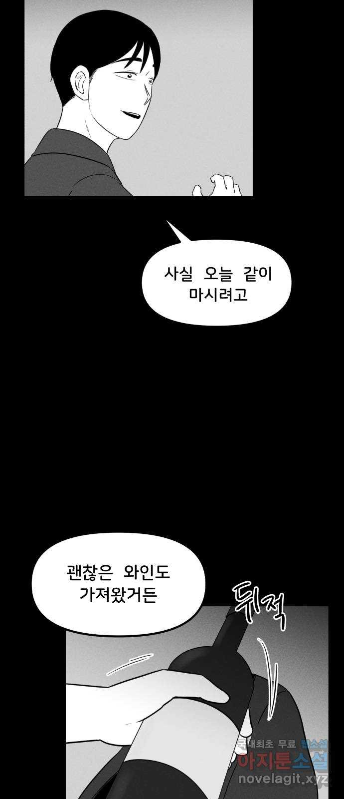 불청객 21화 - 웹툰 이미지 43