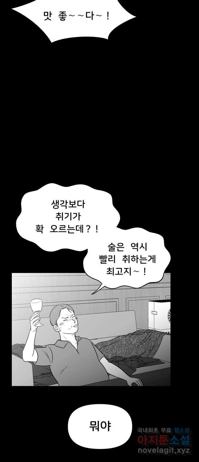 불청객 21화 - 웹툰 이미지 47