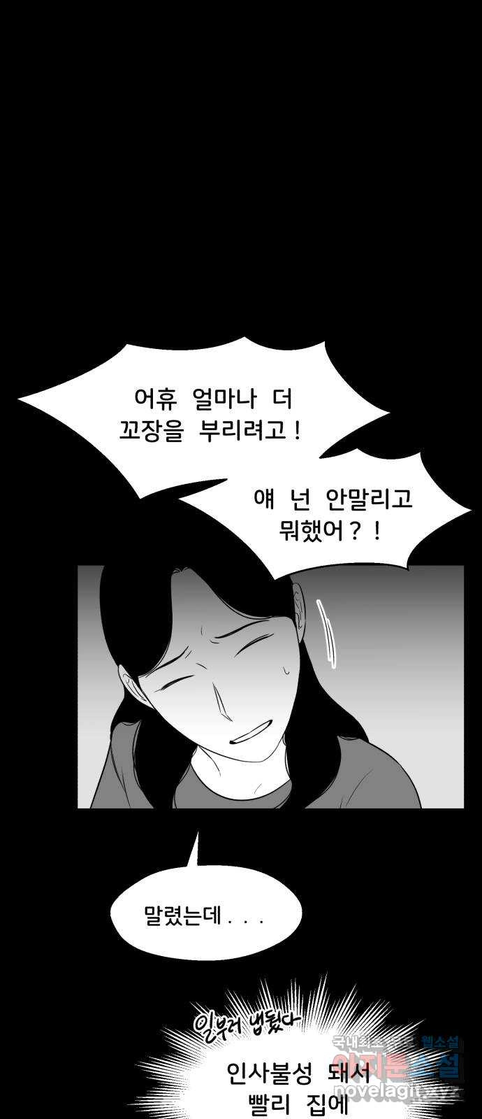 불청객 21화 - 웹툰 이미지 49