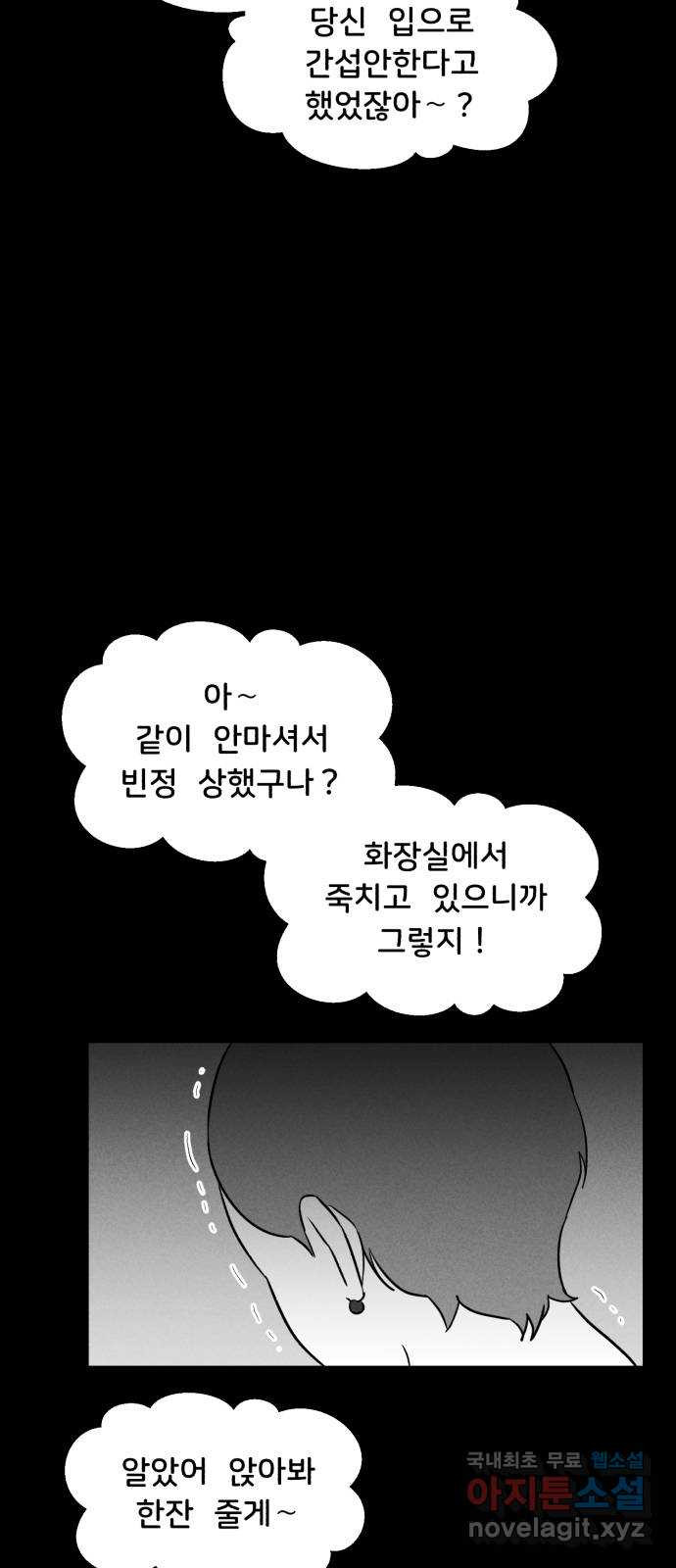 불청객 21화 - 웹툰 이미지 51