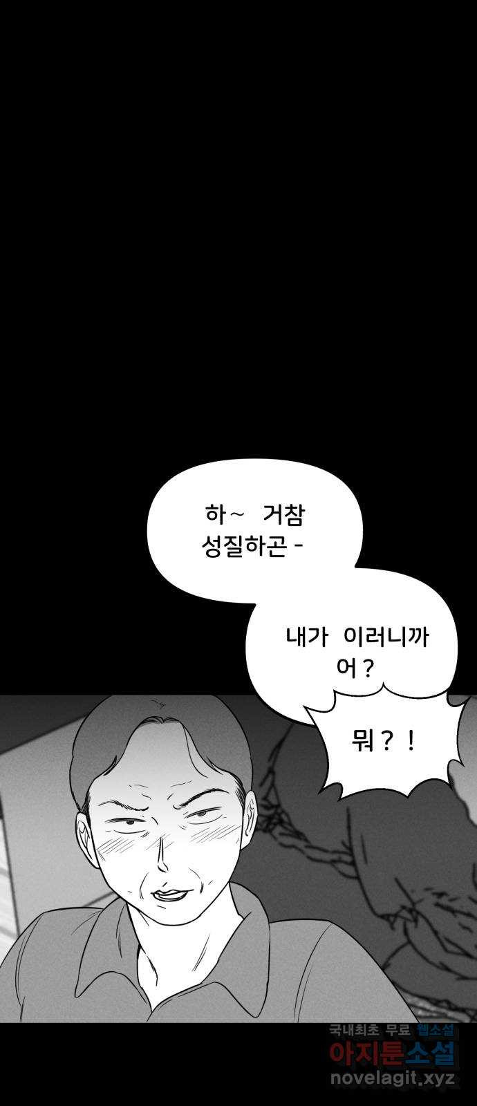 불청객 21화 - 웹툰 이미지 54