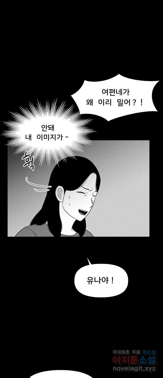 불청객 21화 - 웹툰 이미지 56