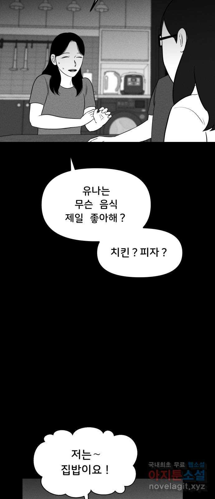 불청객 21화 - 웹툰 이미지 58