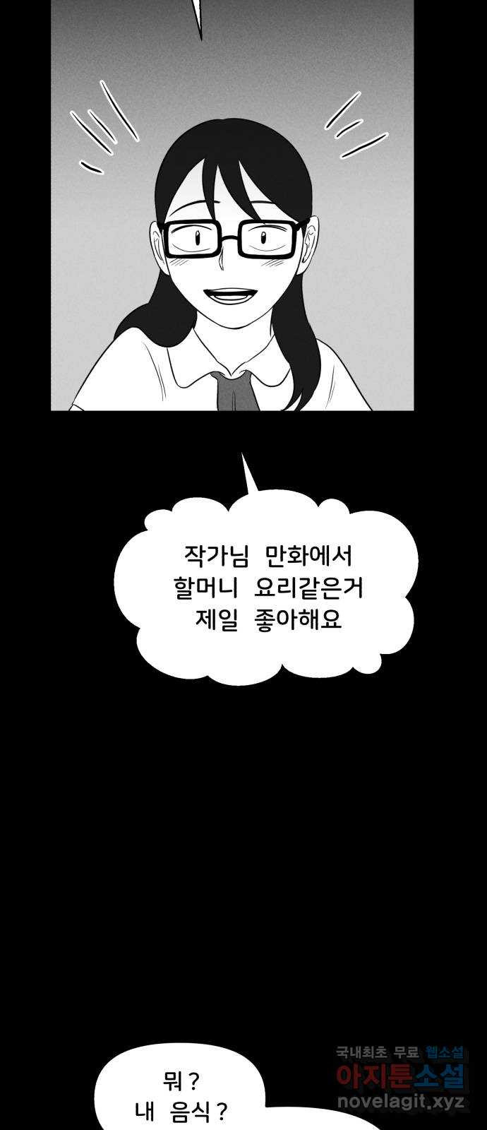 불청객 21화 - 웹툰 이미지 59