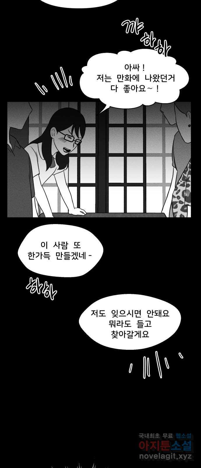 불청객 21화 - 웹툰 이미지 65