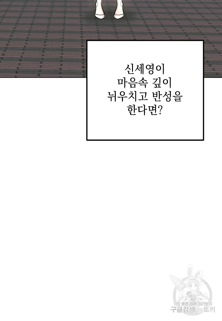 쥐구멍 볕 들 날 26화 - 웹툰 이미지 96