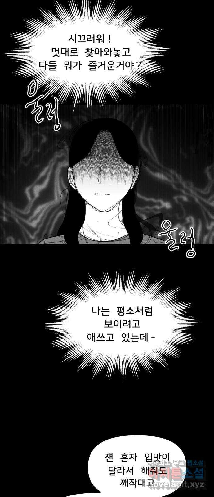 불청객 21화 - 웹툰 이미지 66